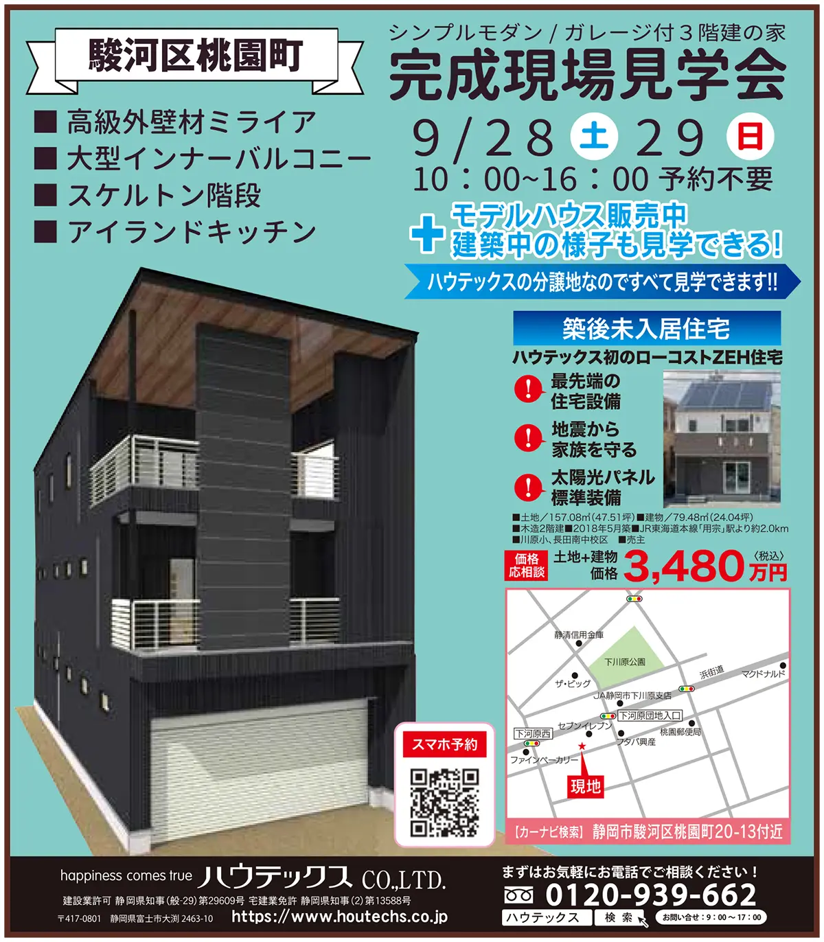 【見学会情報】9月28日、29日に駿河区桃園町で完成現場見学会を開催!