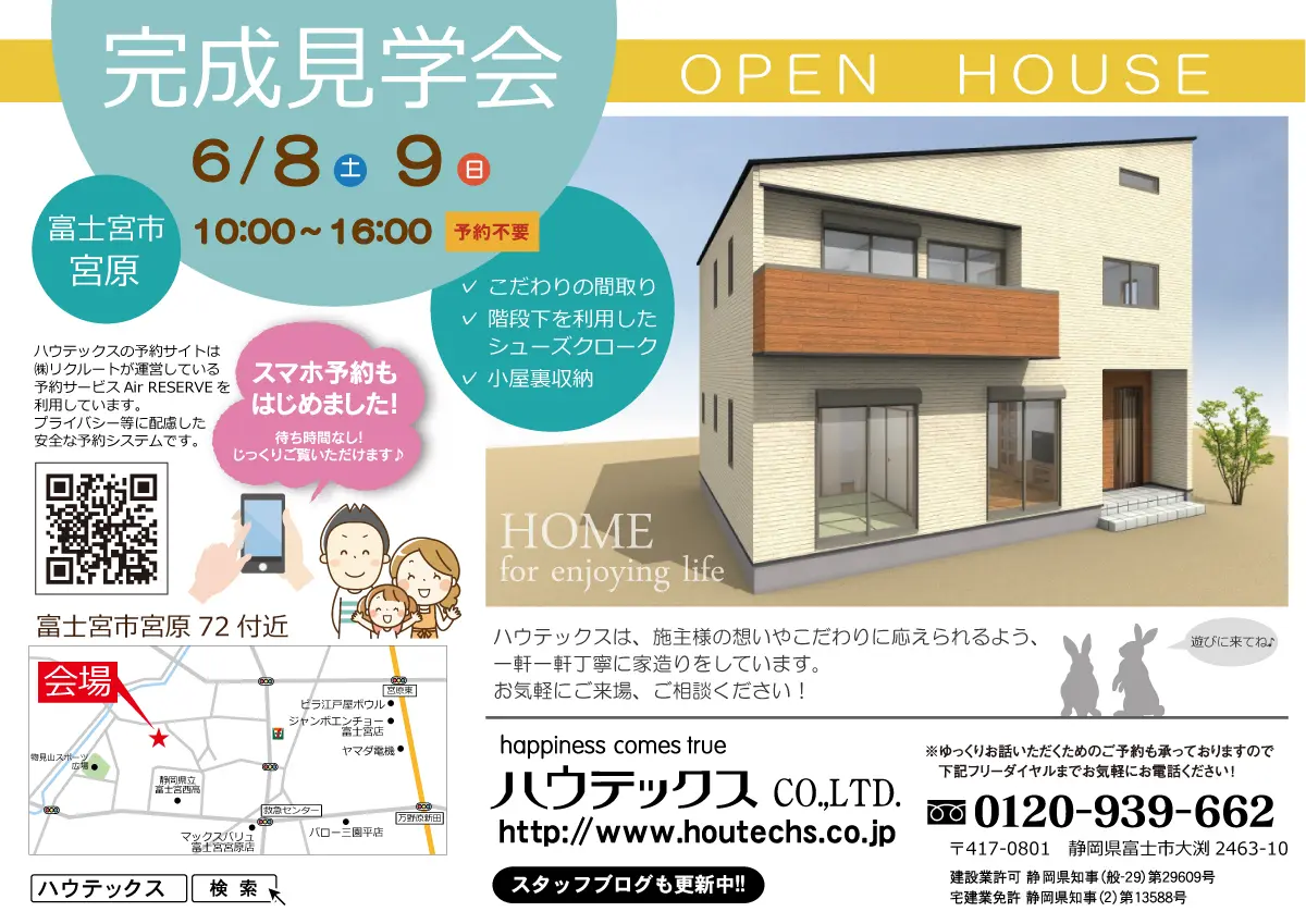 【見学会情報】6月8日、9日に富士宮市宮原で完成現場見学会を開催!