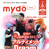 【掲載情報】マイドゥー6月号富士版に掲載されています