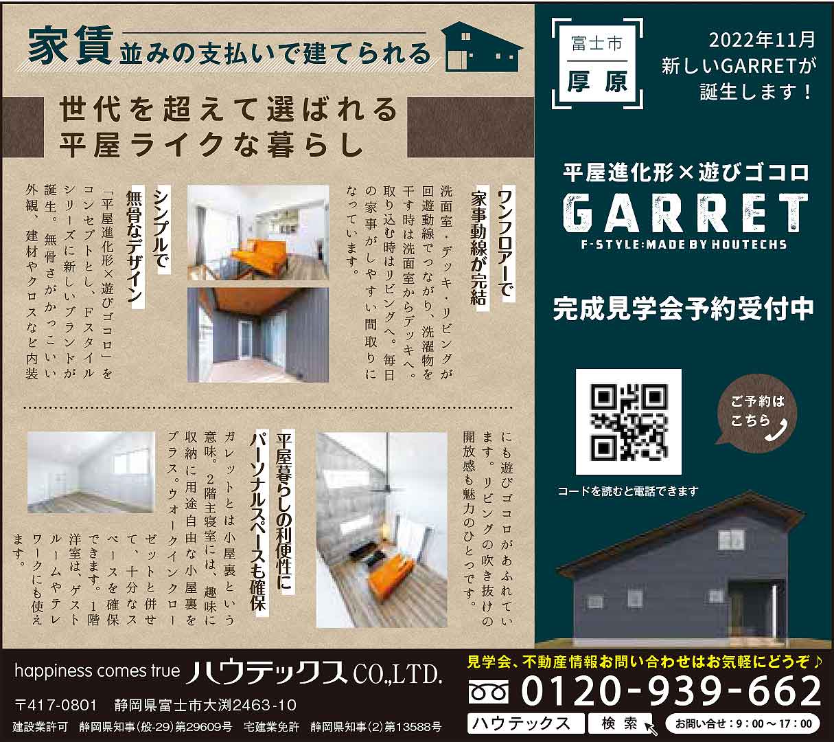 ぶらりっと2022年11月号 掲載記事