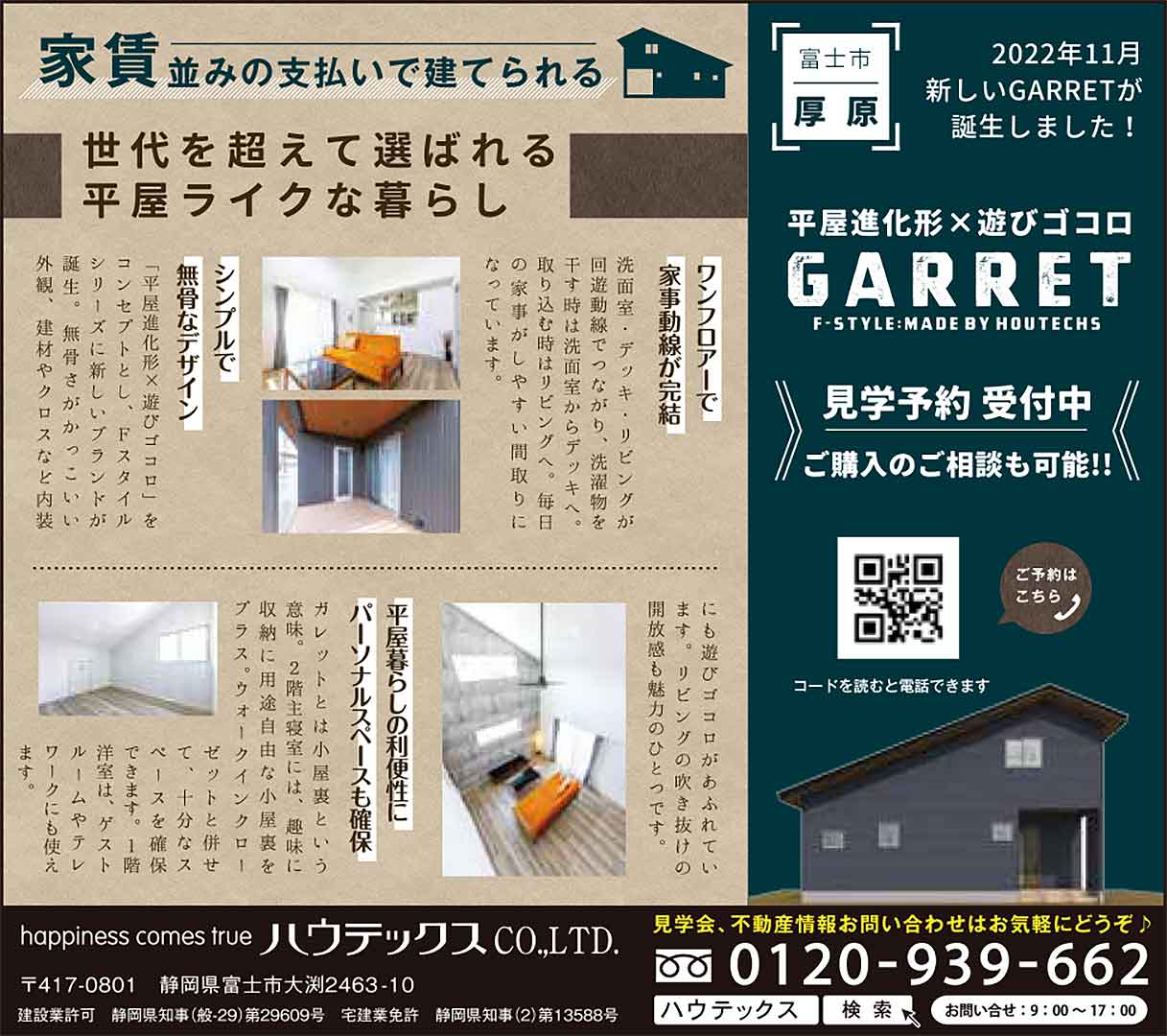 ぶらりっと2023年1月号 掲載記事