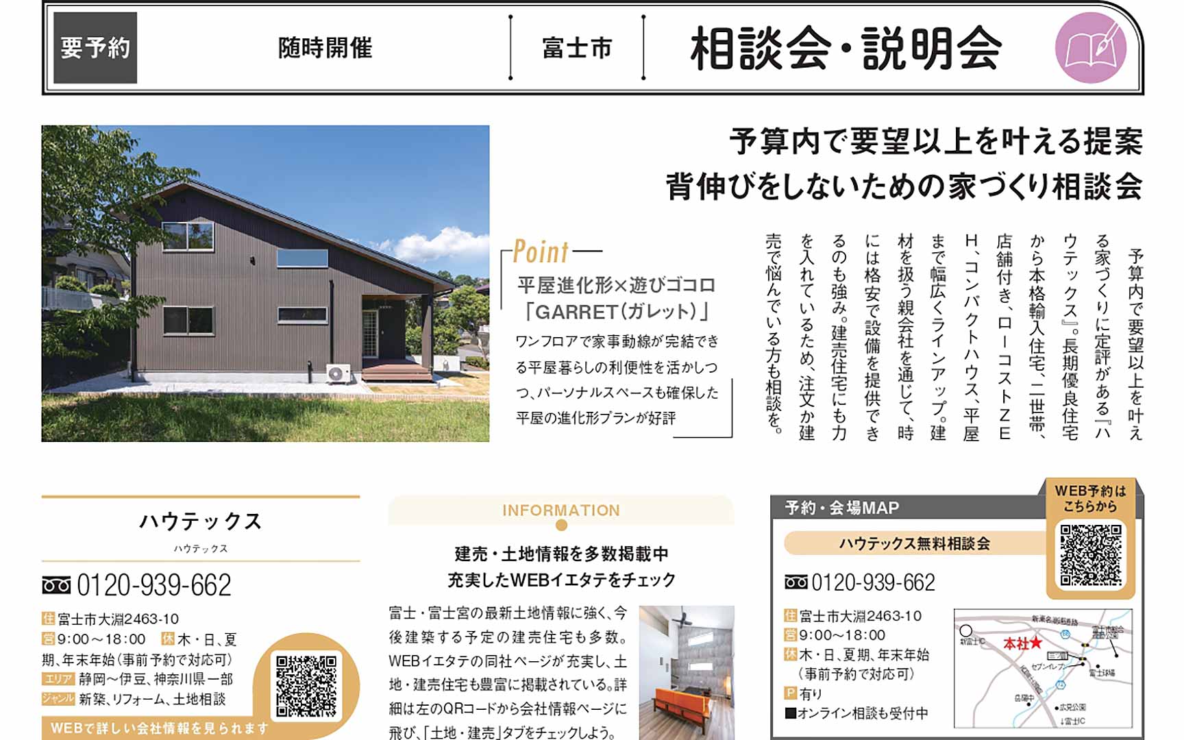 イエタテ2023年2・3月号 掲載記事