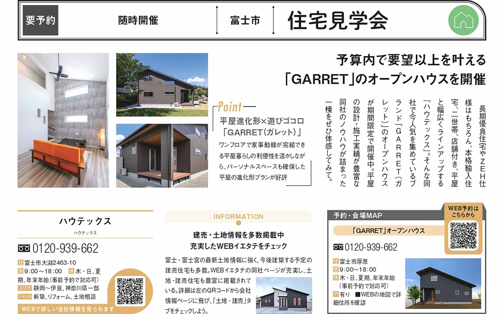 イエタテ2023年春号 掲載記事