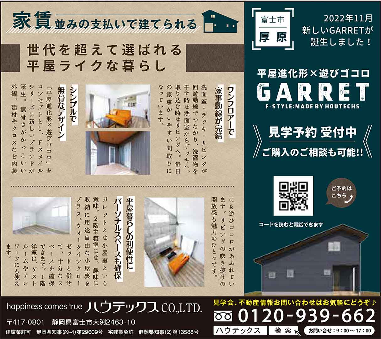 ぶらりっと2023年4月号 掲載記事