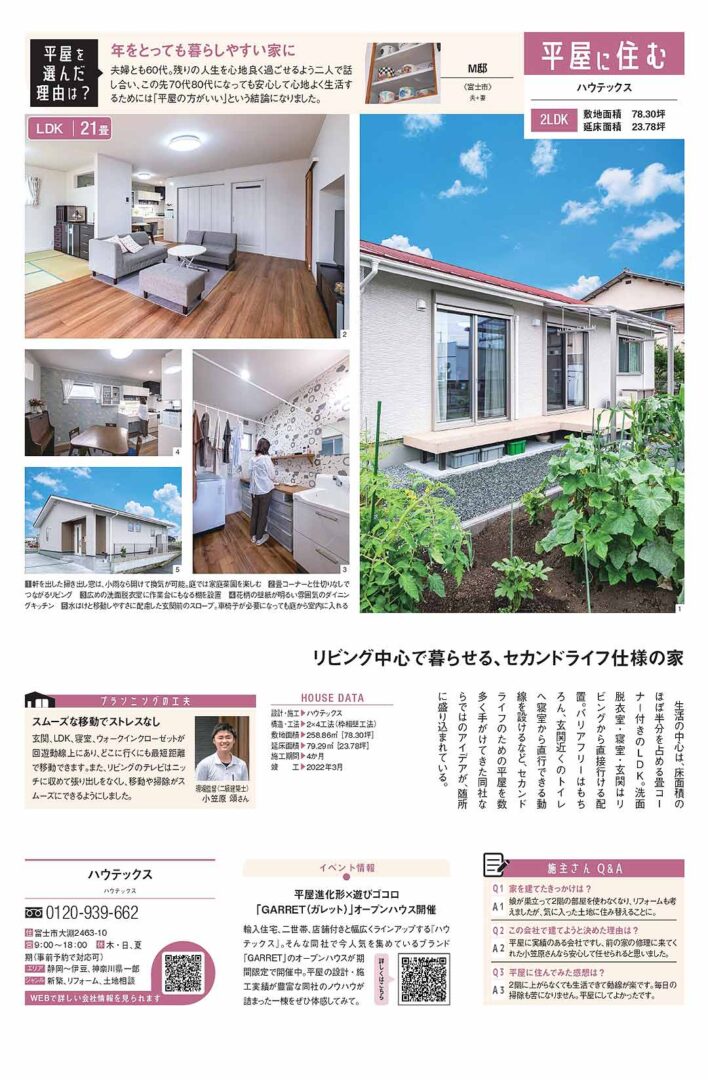 イエタテ2023年夏号 掲載記事