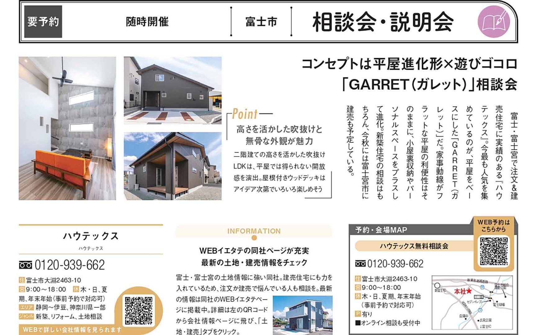 イエタテ2023年秋号 掲載記事