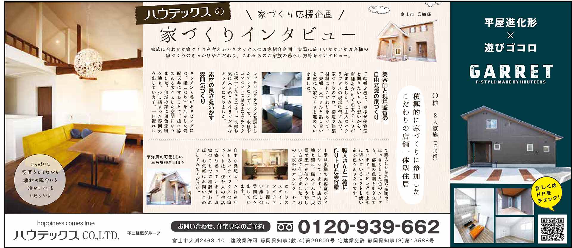 ぶらりっと2023年10月号 掲載記事