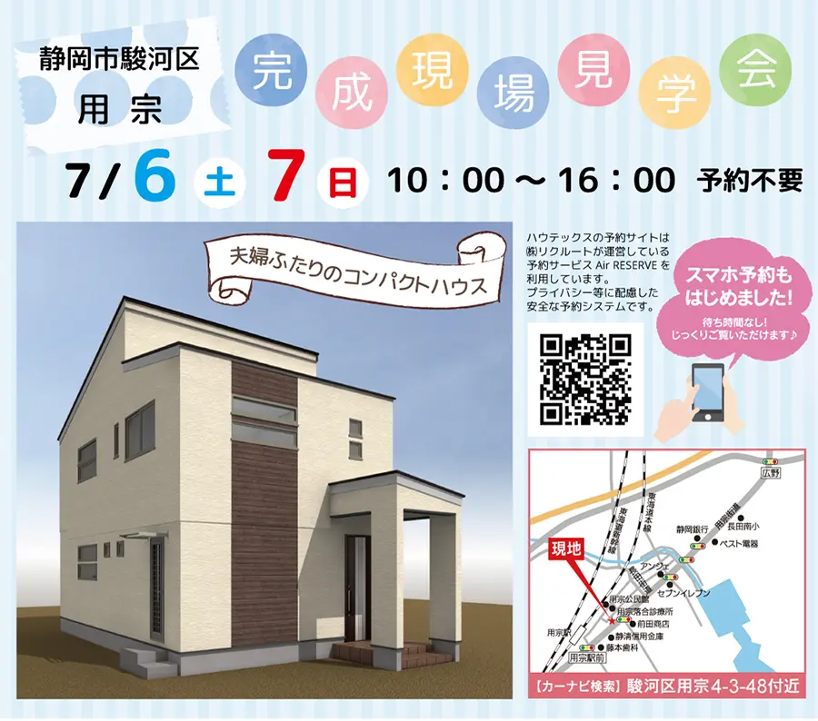 【見学会情報】7月6日、7日に静岡市駿河区用宗で完成現場見学会を開催!