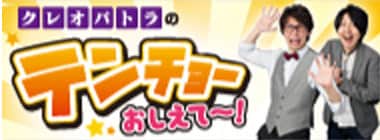 Youtubeチャンネル　テンチョーおしえて～！