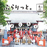 ぶらりっと2019年6月号
