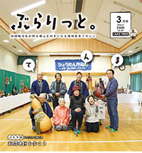 ぶらりっと2020年3月号