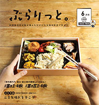 ぶらりっと2020年6月号