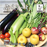 ぶらりっと2020年9月号