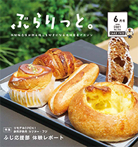 ぶらりっと2021年6月号