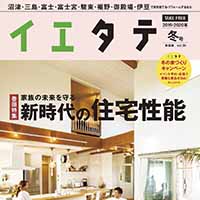 イエタテ2019年冬号