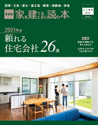 家を建てるときに読む本2020年発行
