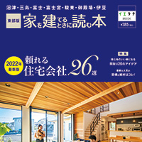 家を建てるときに読む本2021年発行