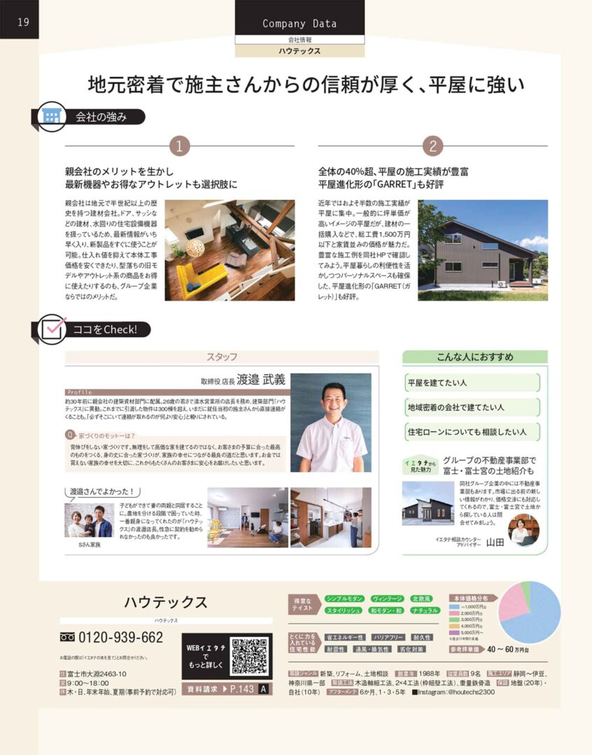 イエタテの本 2022年発行 掲載記事