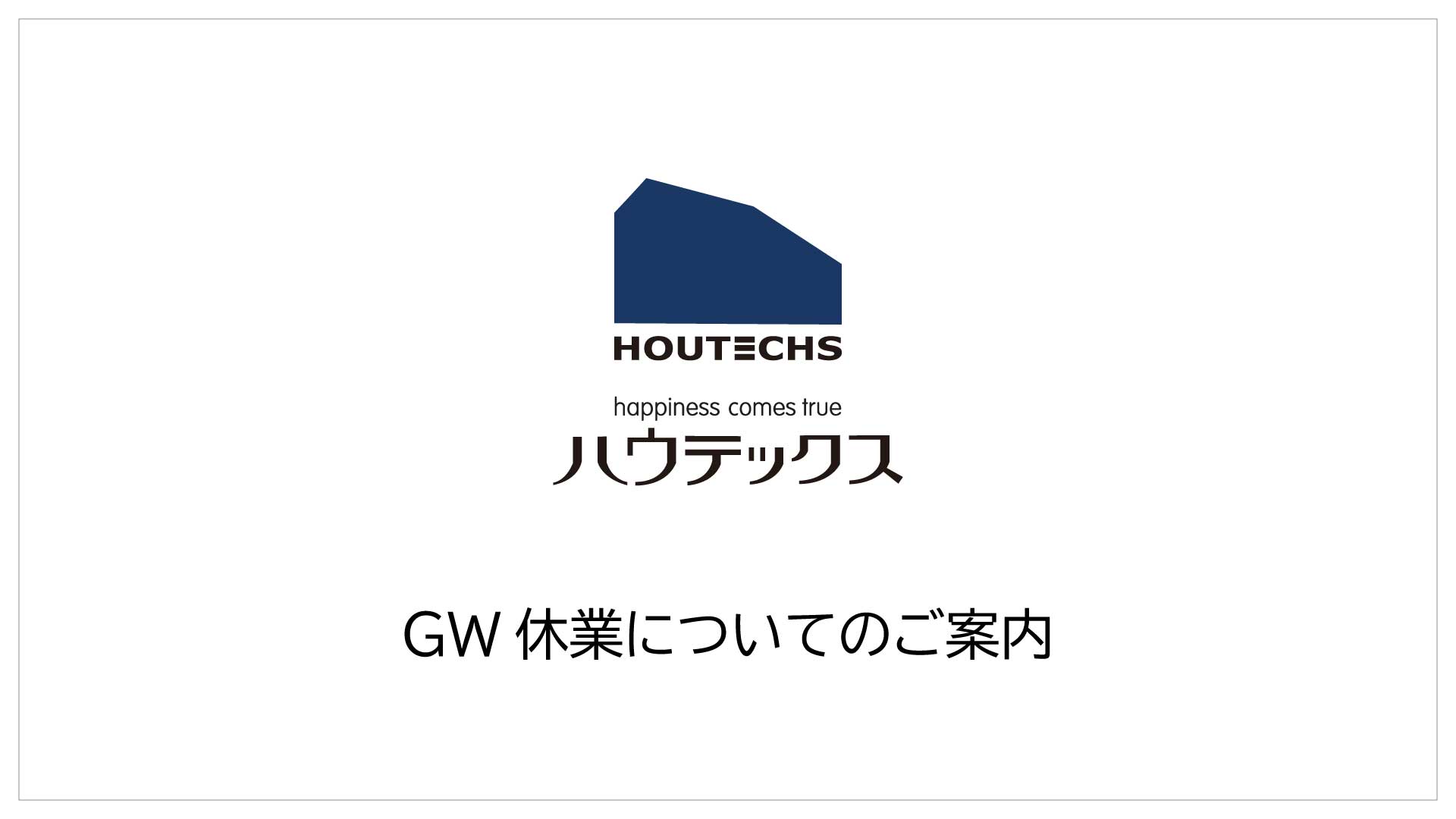 GW期間中の休業について