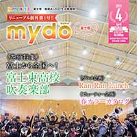 mydo 2019年4月号