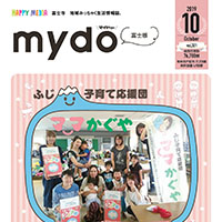 mydo2019年10月号