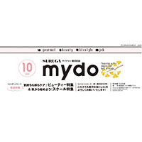 【掲載情報】マイドゥー10月号葵区・駿河区版に掲載されています