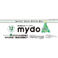 mydo2019年12月号